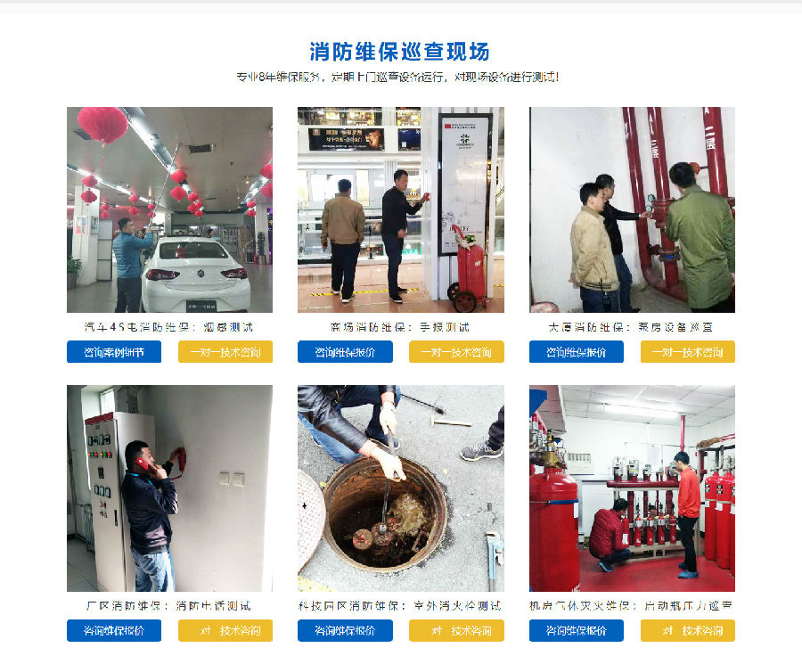 消防保養維保，消防日常維保